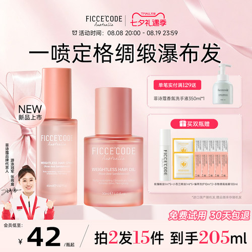 菲诗蔻护发精油抚平毛躁