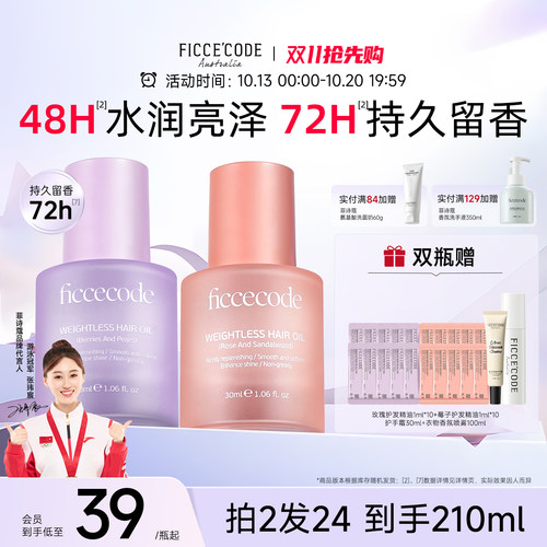 菲诗蔻护发精油防毛躁不油腻