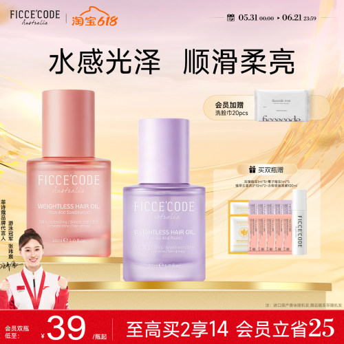 菲诗蔻护发精油买1发15