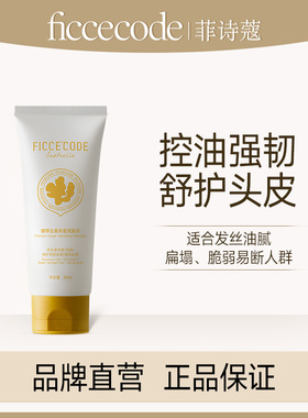 【顺手买一件】菲诗蔻臻萃生姜洗发水控油蓬松去屑柔顺全新升级