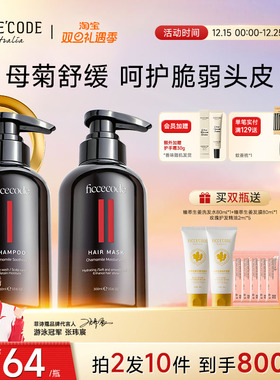 Ficcecode/菲诗蔻母菊舒缓洗发水女温和发膜护发素套装官方正品