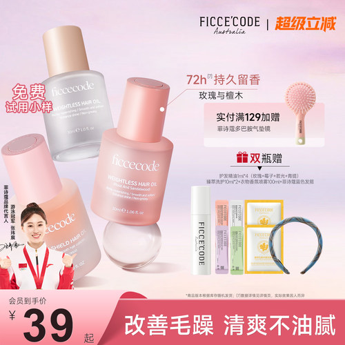 菲诗蔻护发精油改善毛躁不油腻