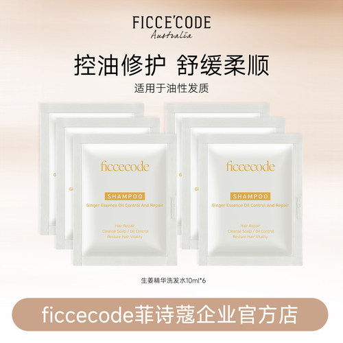 菲诗蔻生姜精华洗发水控油修护