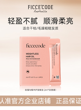 【顺手买一件】菲诗蔻护发精油玫瑰与檀木香便携盒装修护干枯毛躁