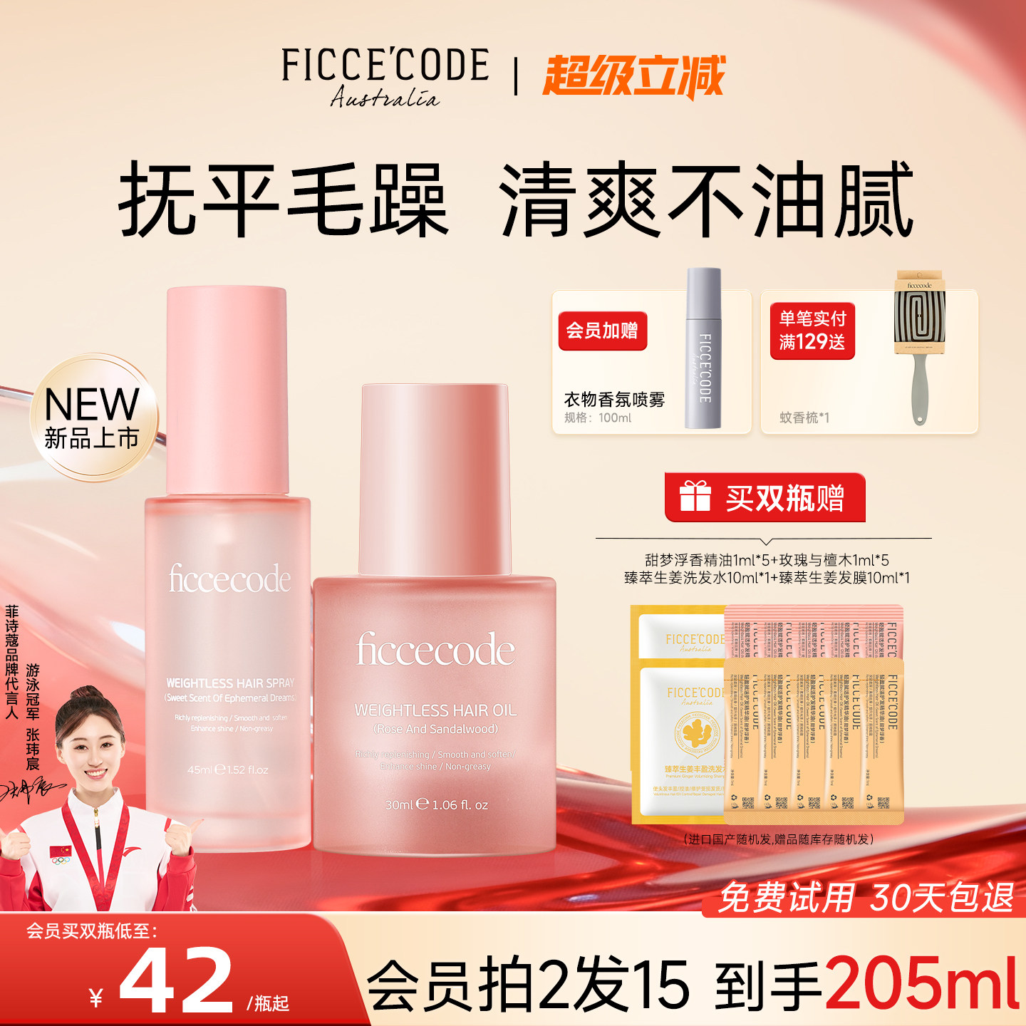 【俐乐x王昀楷同款】菲诗蔻护发精油女顺滑防毛躁亮泽清爽不油腻