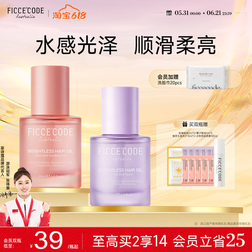 菲诗蔻护发精油买1发15