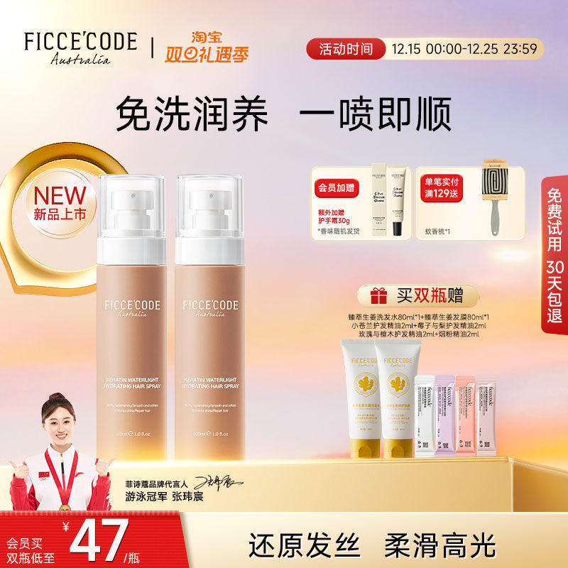 菲诗蔻角蛋白发丝喷雾买1发6