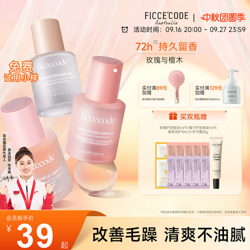 菲诗蔻护发精油改善毛躁不油腻
