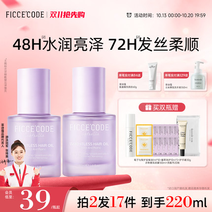 菲诗蔻莓子与梨护发精油女改善干枯毛躁修护