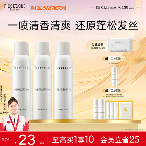 菲诗蔻干发喷雾控油蓬松