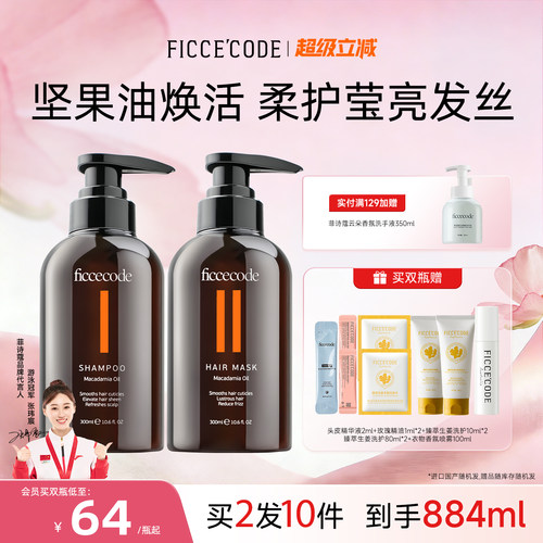 菲诗蔻坚果氨基酸FicceCode