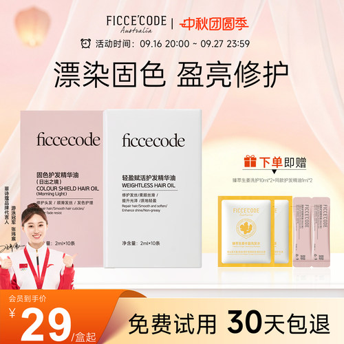 ficcecode护发精油烫染受损