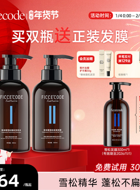 Ficcecode/菲诗蔻雪松洗发水膏女控油蓬松去屑氨基酸套装官方正品