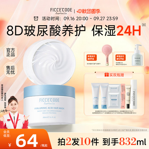 菲诗蔻玻尿酸抓不住发膜补水保湿