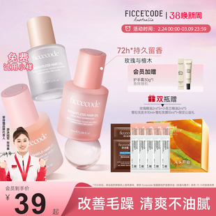 菲诗蔻护发精油女改善头发干枯毛躁卷发烫染受损发油柔顺官方正品