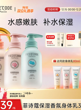 【新品】ficcecode菲诗蔻植萃身体乳女夏秋冬保湿滋润补水润肤