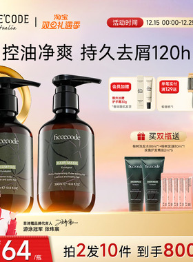 Ficcecode/菲诗蔻桉树洗发水洗头膏去屑蓬松氨基酸洗护套装官方店