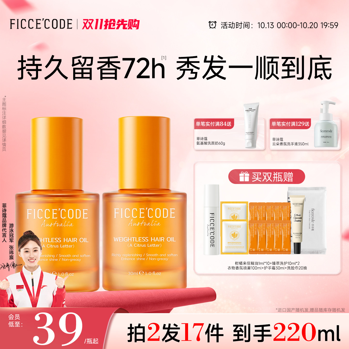 菲诗蔻柑橘来信护发精油新香上市