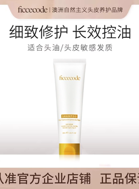 【顺手买一件】新品菲诗蔻生姜精华洗发水控油蓬松试用装旅行装