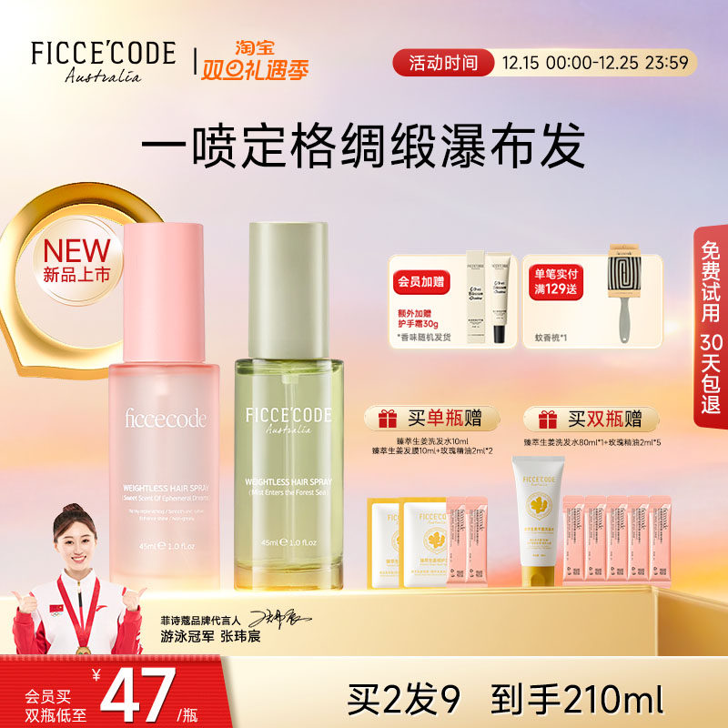 菲诗蔻护发精油喷雾买2发8