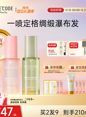 ficcecode菲诗蔻护发精油轻盈亮泽柔顺护发丝喷雾免洗官方店正品