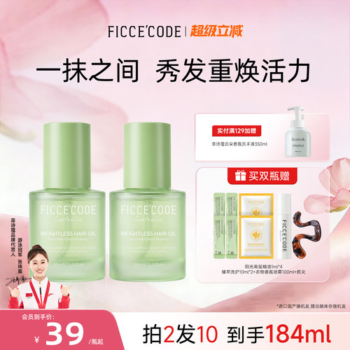 菲诗蔻阳光青提护发精油30ml