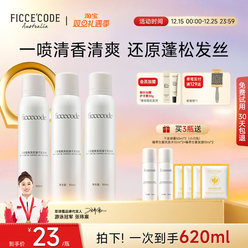 菲诗蔻干发喷雾控油蓬松