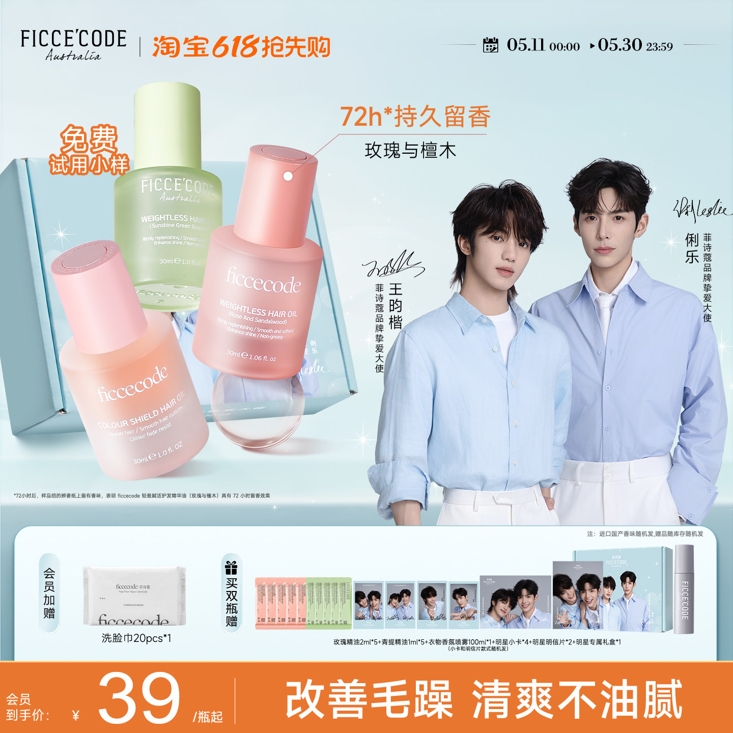 【俐乐x王昀楷同款】菲诗蔻护发精油女改善干枯毛躁卷发烫染受损