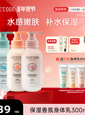 【新品】ficcecode菲诗蔻植萃身体乳女夏秋冬保湿滋润补水润肤