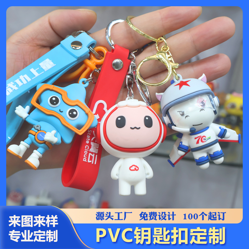 PVC软胶立体公仔钥匙扣定制挂件潮玩手办吉祥物公仔定制二维码