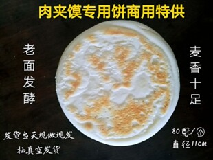 陕西特产白吉馍白吉饼电烤饼坨坨馍肉夹馍早餐饼商用100个饼包邮