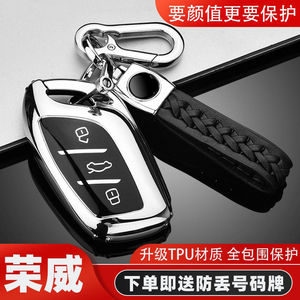 2022款荣威i5钥匙套20款RX5MAX包RX3名爵hs汽车专用壳EZS扣男高档