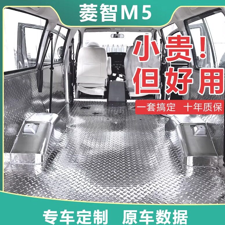 东风风行菱智M5不锈钢地板车厢内饰护板全包围后厢专用拉货垫改装