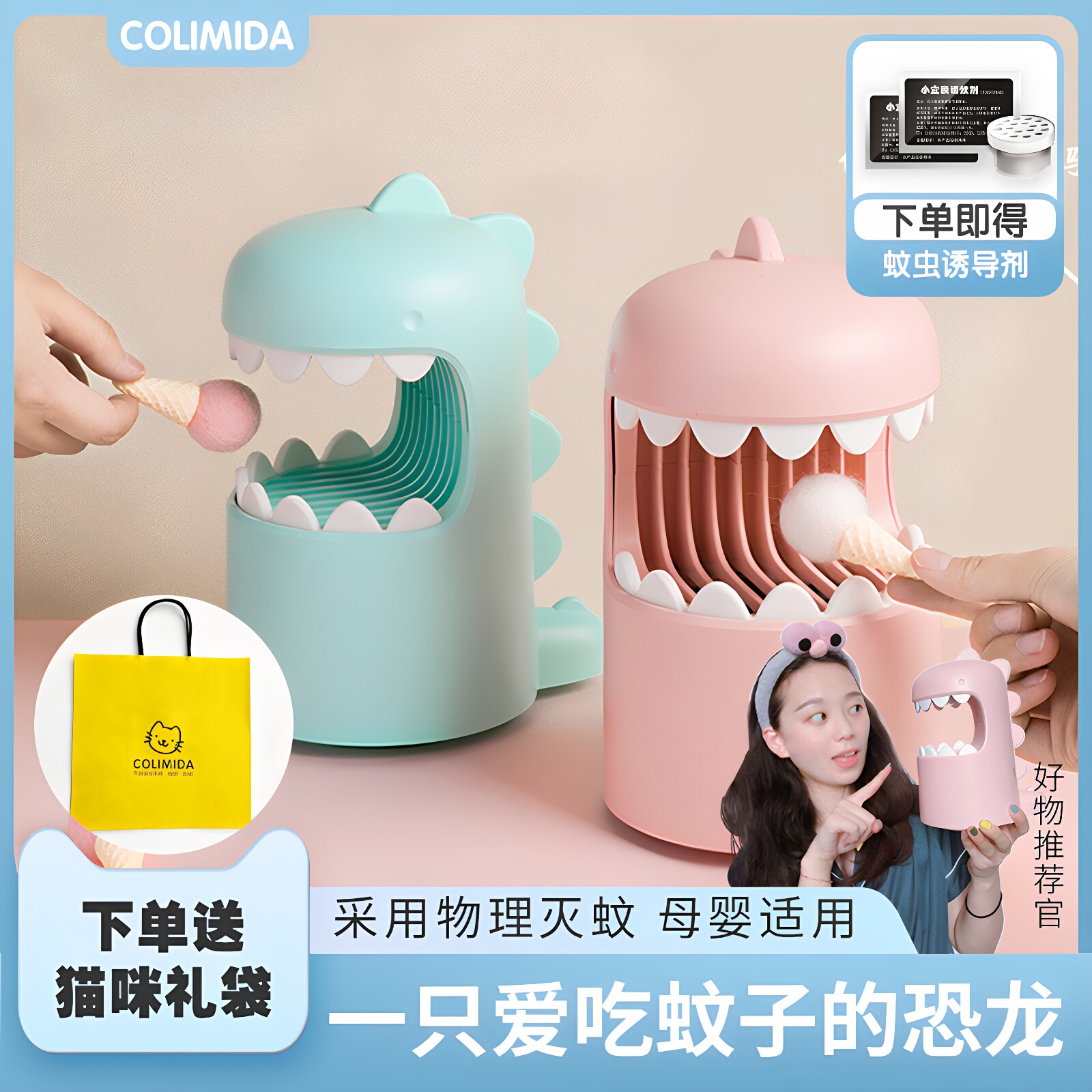 日本colimida口力米大乔治恐龙灭蚊灯婴幼儿孕妇家用室内卧室静音usb驱蚊器学生宿舍物理捕蚊防蚊子神器