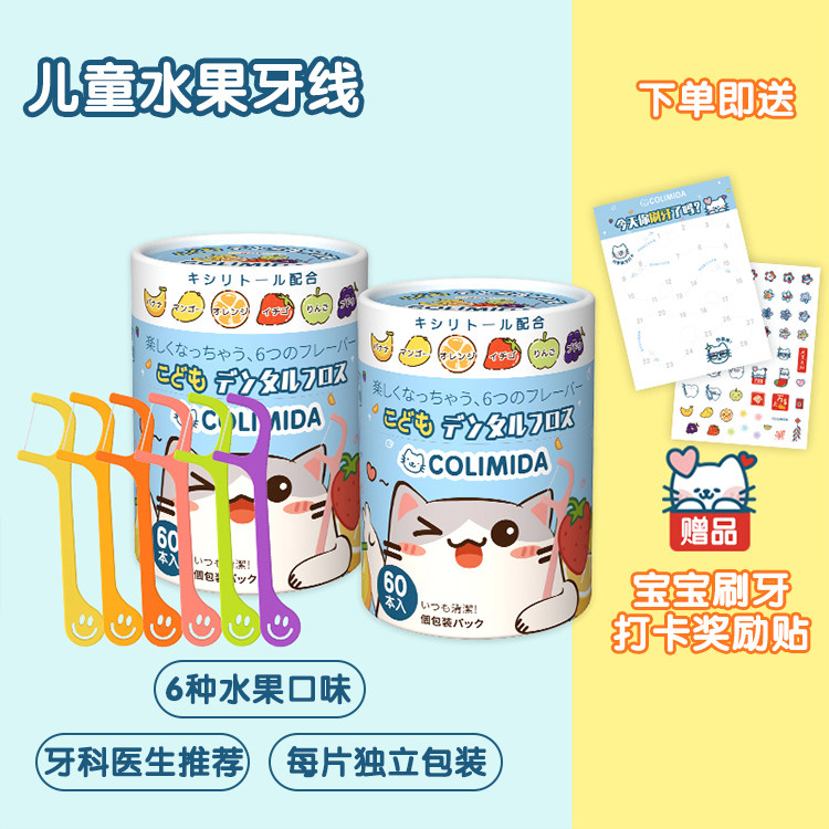日本colimida水果儿童宝宝专用牙线棒家庭装超细剔牙线单独立包装