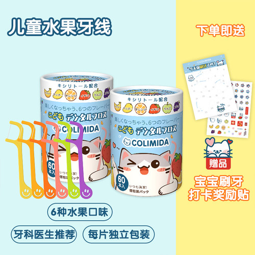 日本colimida水果儿童宝宝专用牙线棒家庭装超细剔牙线单独立包装