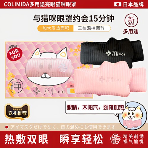 日本猫咪眼罩遮光睡眠
