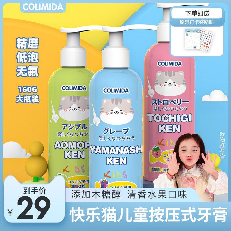 colimida按压式儿童宝宝牙膏3-6-12岁换牙期防蛀牙水果味牙膏,婴童洗护,牙膏牙刷套装,淘宝优惠券,粉丝福利购,淘宝优惠卷