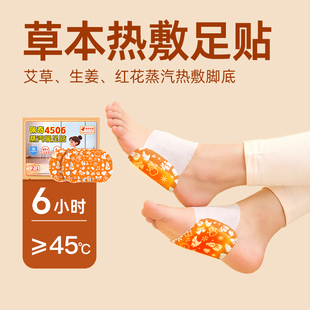 艾草蒸汽暖足贴暖脚神器足贴自发热暖宝宝女生脚底热敷贴冬天睡觉