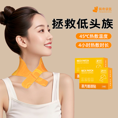 佩奇袋鼠艾草蒸汽颈椎热敷贴