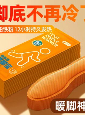 发热鞋垫女艾草自发热鞋垫暖宝宝冬季暖脚宝12小时暖足贴脚底加热