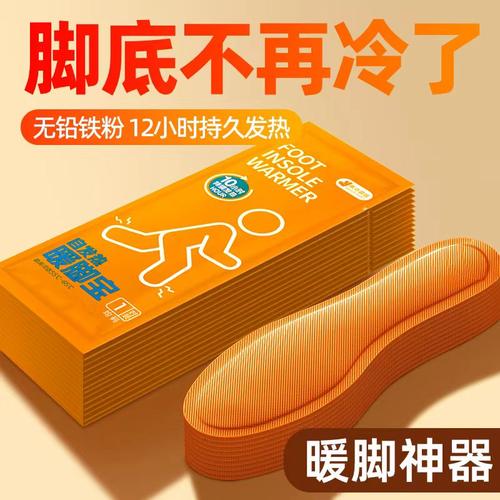 发热鞋垫暖足贴暖脚暖全身
