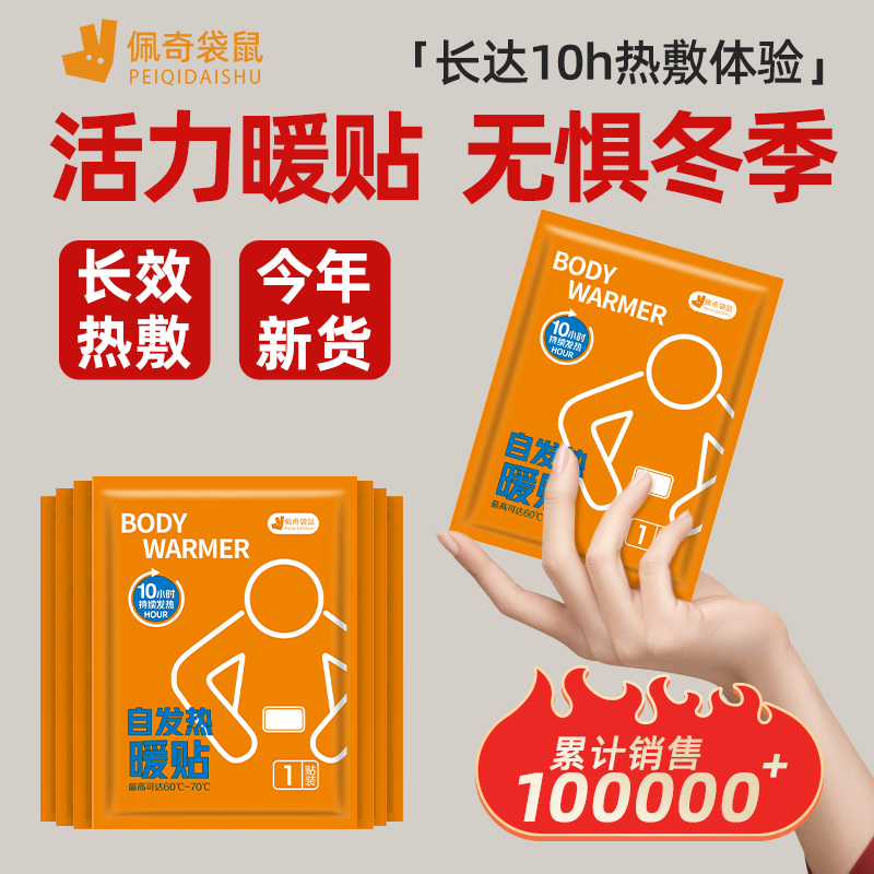 佩奇袋鼠暖贴宝宝贴活力橙保暖贴10小时持续发热40片官方旗舰店