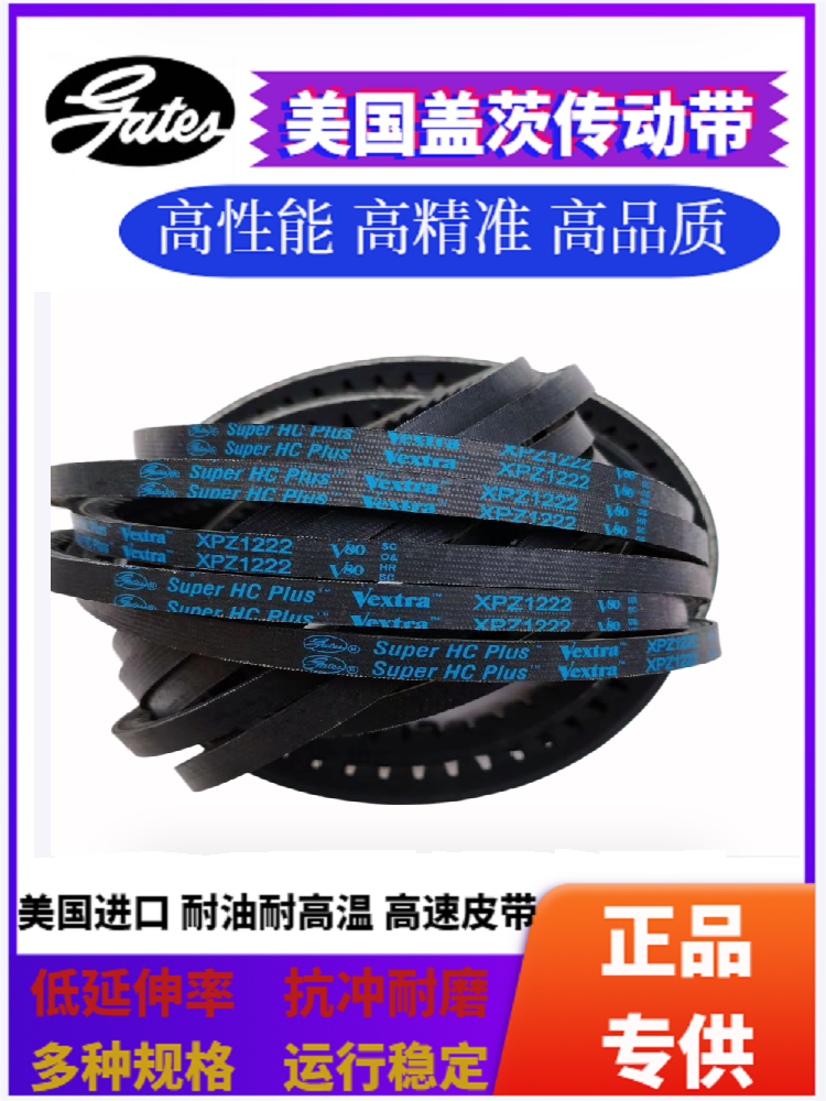 进口盖茨GATES齿带V80三角带 XPZ1180 XPZ1187 XPZ1200/3VX475