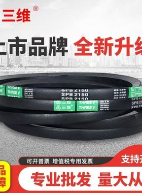 三维高速窄V带SPB1100/SPB1194/SPB1270/SPB1295/SPB1320/SPB1340