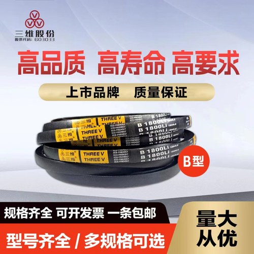 浙江三维三角带THREEV/三维橡胶