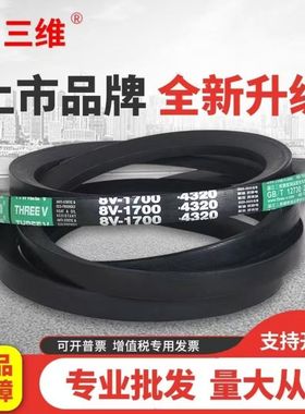 三维窄V抗静电三角带8V3380/8V3400/8V3450/8V3454/8V1370/8V3500