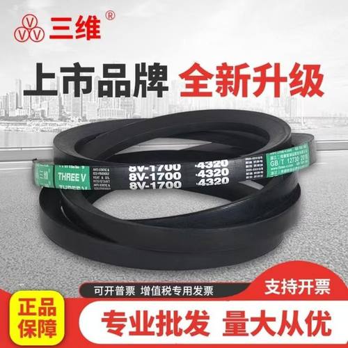 三维窄V抗静电三角带8V4200/8V4250/8V4280/8V4300/8V1700/8V4320