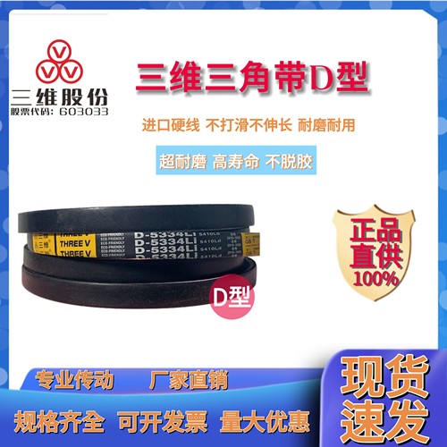 浙江三维三角带THREEV/三维橡胶