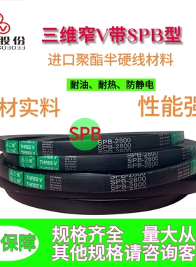 三维高速窄V带SPB1900/SPB1950/SPB1981/SPB2050/SPB2057/SPB2100